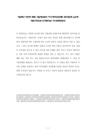 서울대학교 서양사학 대학원 기출문제유형분석 자기소개서작성성공패턴 면접기출문제 논술주제 지원동기작성요령 연구계획서견본 자소서입력항목분석