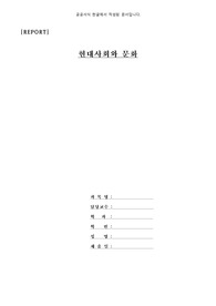 현대사회와 문화