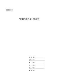 세계문화기행-필리핀