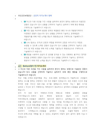 국민건강보험공단 건강직 첨삭자소서(5)
