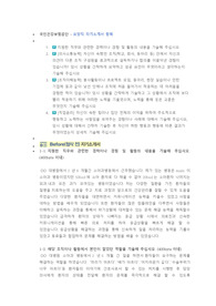 국민건강보험공단 요양직 첨삭자소서 (3)