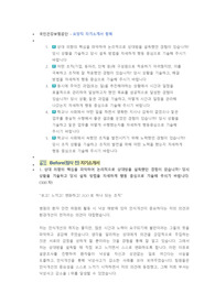 국민건강보험공단 요양직 첨삭자소서 (2)