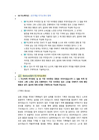 SK이노베이션 연구개발 직무 첨삭자소서