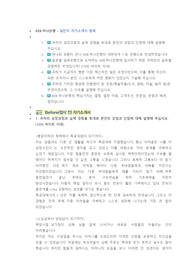 KEB하나은행 일반직 첨삭자소서