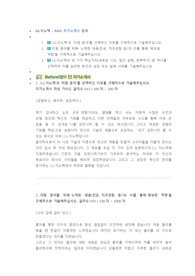 LG이노텍 연구개발 직무 첨삭자소서