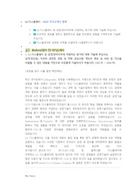 LG디스플레이 연구개발 직무 첨삭자소서