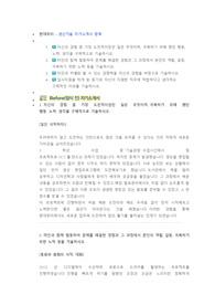 현대위아 생산기술 직무 첨삭자소서