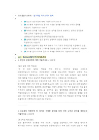 코오롱인더스트리 연구개발 직무 첨삭자소서