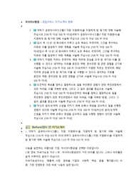 아시아나항공 영업서비스 직무 첨삭자소서