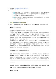 삼성전자 DS 설비엔지니어 첨삭자소서