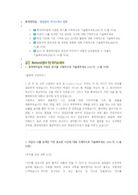 롯데케미칼 영업관리 직무 첨삭자소서