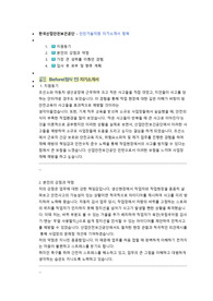 한국산업안전보건공단 안전지원기술지원 직무 첨삭자소서