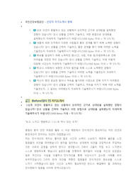 국민건강보험공단 건강직 첨삭자소서(4)