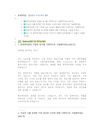 롯데케미칼 생산관리 직무 첨삭자소서