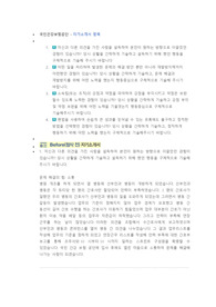 국민건강보험공단 건강직 첨삭자소서(3)