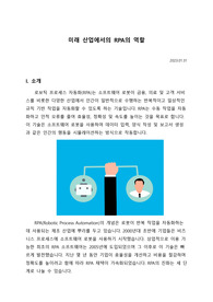 미래 산업에서의 RPA의 역할