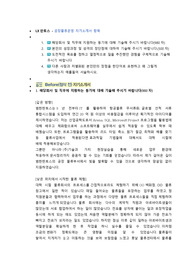 LX판토스 공장물류운영 직무 첨삭자소서