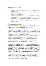 한국전력공사 IT 직렬 첨삭자소서