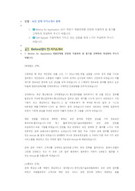 안랩(AhnLab) 보안 관제 직무 첨삭자소서