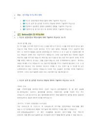 효성기술원 연구개발 직무 첨삭자소서