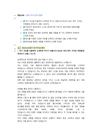 한솔EME 설계 직무 첨삭자소서