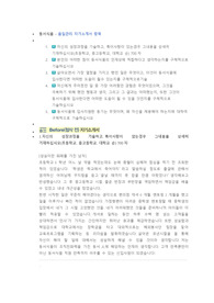 동서식품 품질관리 직무 첨삭자소서