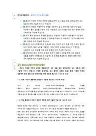 한국수력원자력 원자력 직무 첨삭자소서