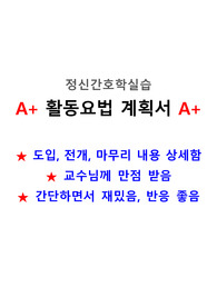 A+ 활동요법 계획서 A++++ 상세하고 쉬우면서 꿀잼