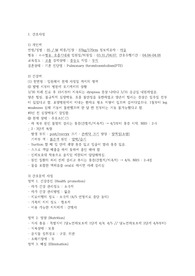 성인간호-Pulmonary thromboembolism(폐 혈전색전증) 케이스