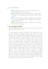 KT 전산 직무 첨삭자소서