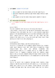 LG디스플레이 공정장비 직무 첨삭자소서