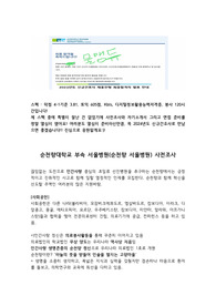 2023 순천향대학교 서울병원 신규간호사 최종합격 자기소개서 &amp; 사전자료! 최합인증 O