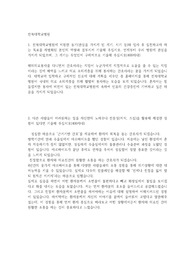 전북대학교병원 합격 자소서 입니다. 간호사 취업 자료, 2023년 입사