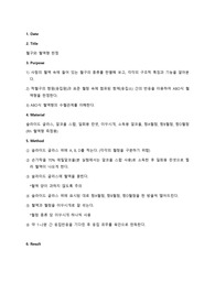 [일반생물학A+보고서] 혈구와 혈액형 판정