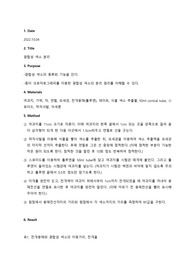 [일반생물학A+보고서] 광합성 색소 분리
