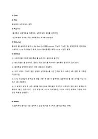 [일반생물학A+보고서] 물벼룩의 심장박동수 측정