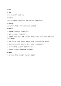 [일반생물학A+보고서] 연체동물의 해부학적 특징 및 기능(오징어 해부)