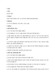 [일반생물학A+보고서] 피부감각 측정, 감각수용영역