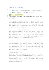 LG화학 제품개발 직무 첨삭자소서