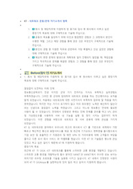KT 네트워크 운용,관제 직무 첨삭자소서