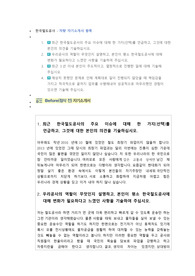한국철도공사 차량 직렬 첨삭자소서