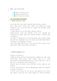 세메스 설비 직군 첨삭자소서