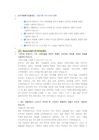 연구개발특구진흥재단 경영기획 직무 첨삭자소서