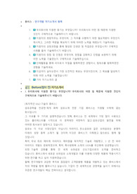 휴비스 연구개발 직무 첨삭자소서