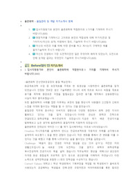 율촌화학 품질관리 및 개발 직무 첨삭자소서