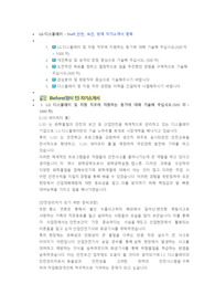 LG디스플레이 Staff_안전, 보건, 방재 첨삭자소서