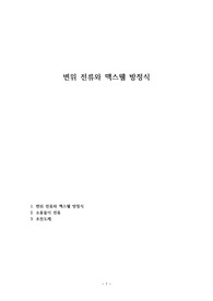 변위 전류와 맥스웰 방정식