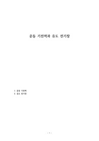 운동 기전력과 유도 전기장