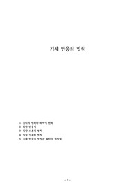 기체 반응의 법칙