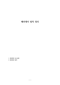 패러데이 법칙 정리